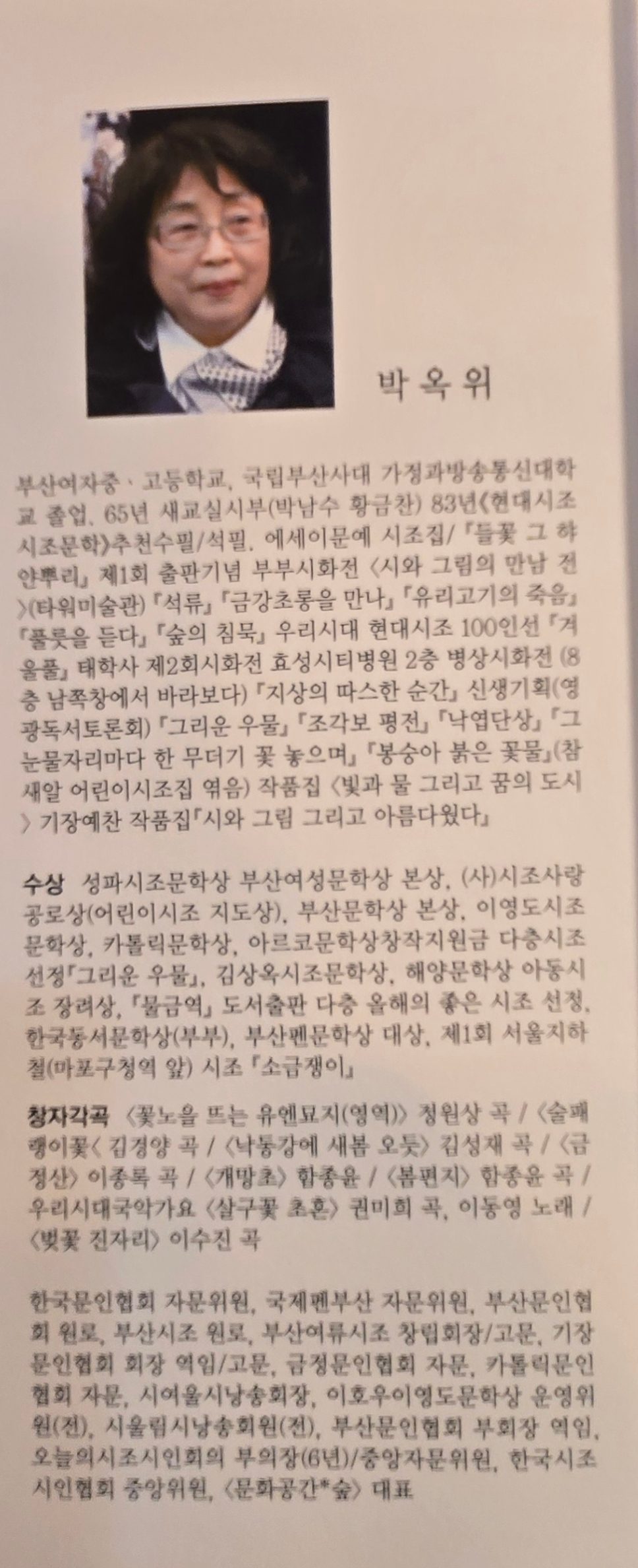 박옥위 시조시인의 삶과 시학의 미의식 ㅡ청람 김왕식 
