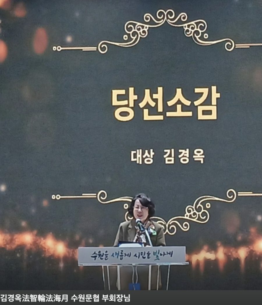 팔달산, 화성행궁 – 김경옥 시인의 시 세계        ㅡ문학평론가 청람 김왕식 평하다