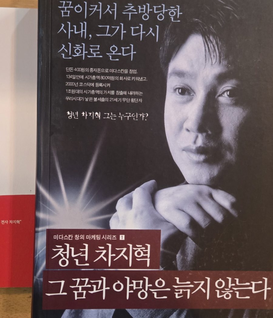 창조는 운명을 넘어선다 ― [차지혁 캡틴]의 삶의 가치철학과 사고 체계에 대한 소고   ㅡ 문학평론가 청람 김왕식